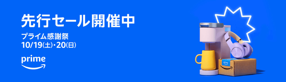 日本亞馬遜PRIME 感謝祭_Shipgo日本集運