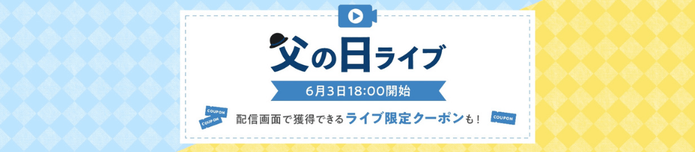 日本父親節特集_Shipgo日本集運