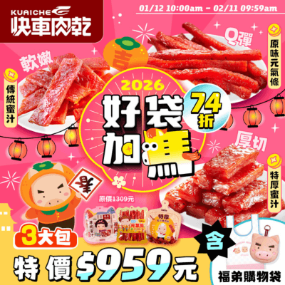 台灣快車肉乾_Shipgo台灣集運