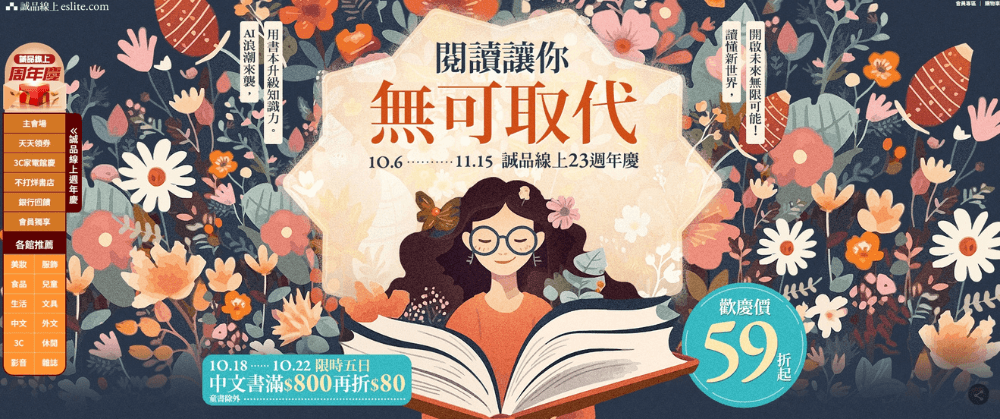 台灣誠品線上書店文學周年慶_Shipgo台灣集運