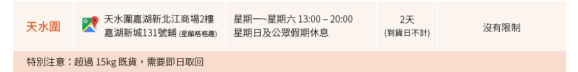 合作方自提點(天水圍)_Shipgo國際集運