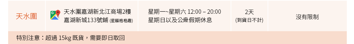 合作方自提點(天水圍)_Shipgo國際集運