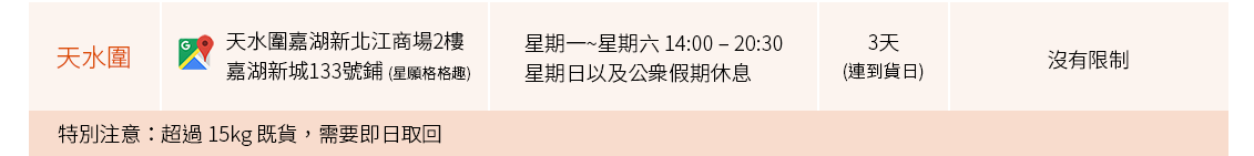 合作方自提點(天水圍)_Shipgo國際集運