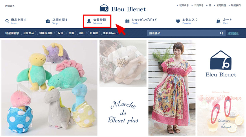 日本 Bleu Bleuet_會員登錄
