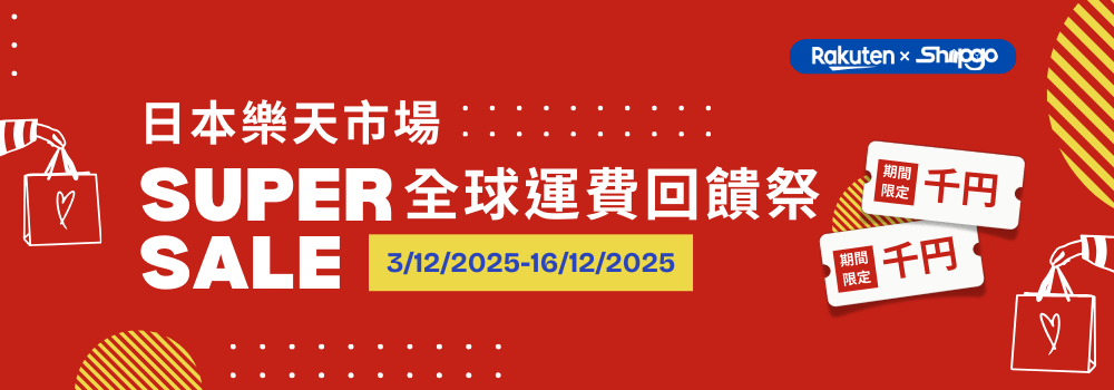 日本樂天市場 SuperSALE 全球運費回饋祭