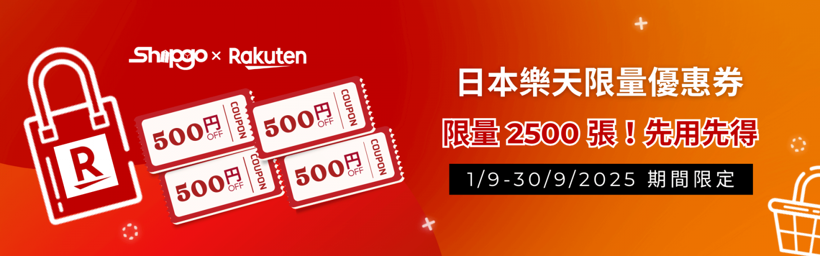 Rakuten x Shipgo日本集運限定購物優惠券