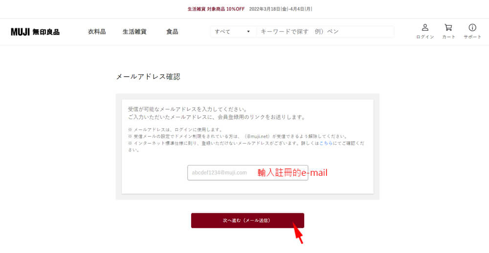 日本無印良品_註冊email