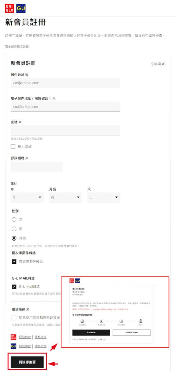 日本UNIQLO_會員註冊資料