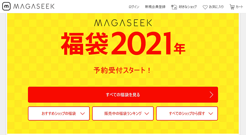 21年新年必買 日本福袋 開始搶購 購買福袋網站推介