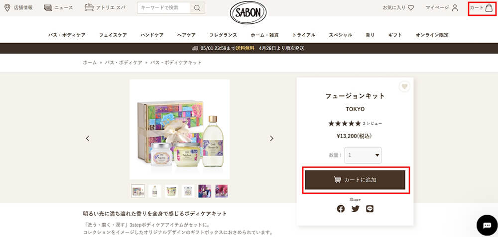 日本sabon購物教學_Shipgo日本集運