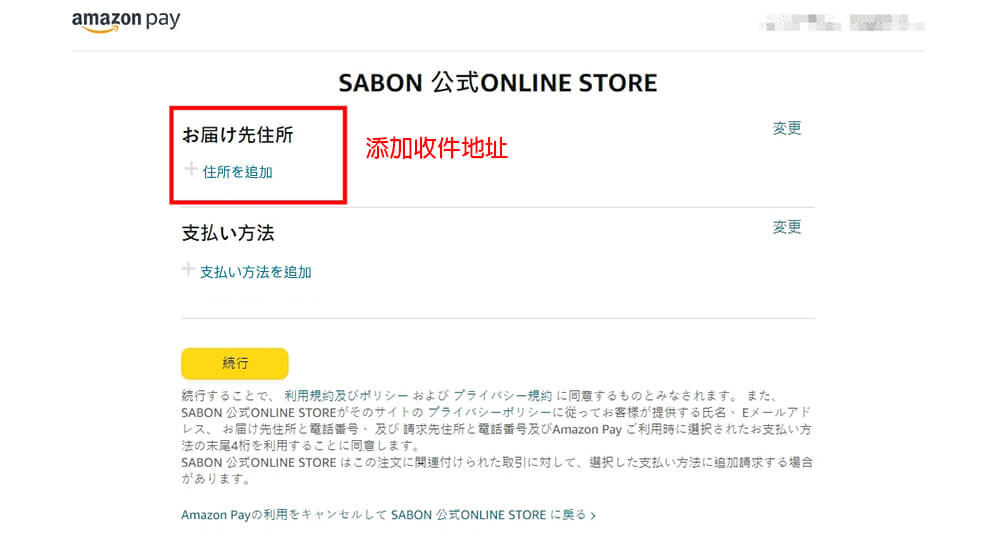日本sabon購物教學amazon收件地址_Shipgo日本集運