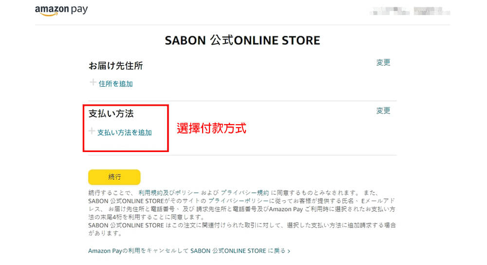 日本sabon購物教學amazon選擇付款_Shipgo日本集運