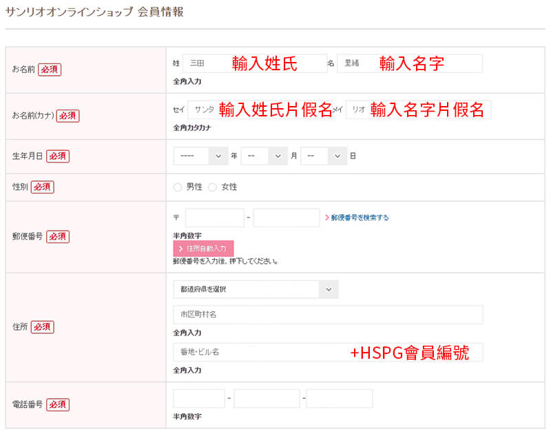 日本sanrio線上網店_會員資料