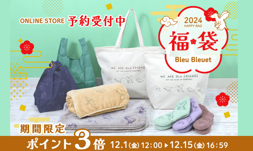 Bleu Bleuet 2024福袋_Shipgo日本集運