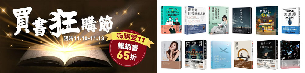 誠品線上書店雙11活動_Shipgo台灣集運香港