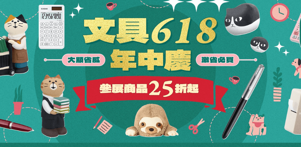 誠品網路書店文具618_Shipgo台灣集運