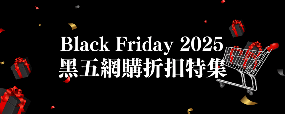 Black Friday 黑五折扣_Shipgo國際集運