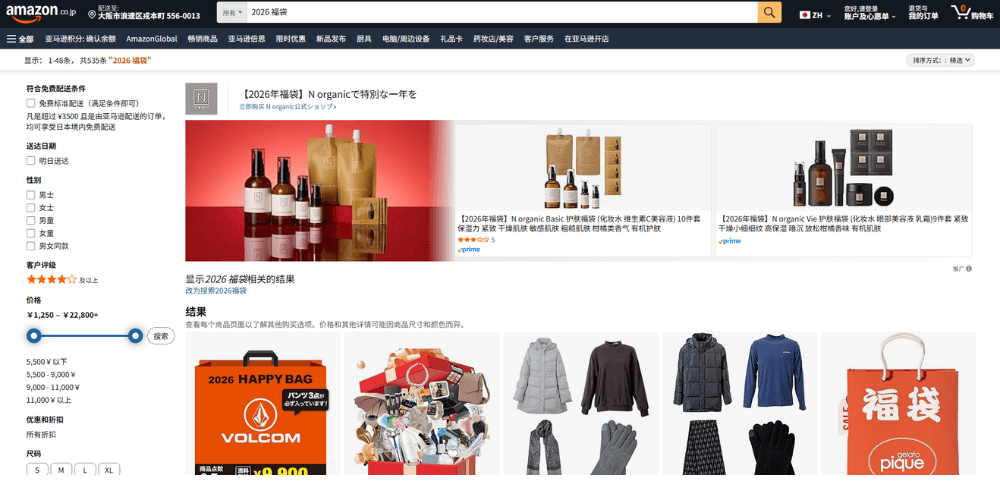 Amazon Japan 2026 年福袋_Shipgo日本代運