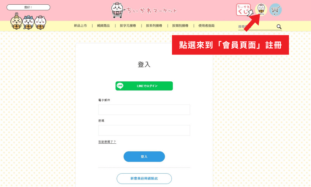 Chiikawa market 購物教學_Shipgo日本集運