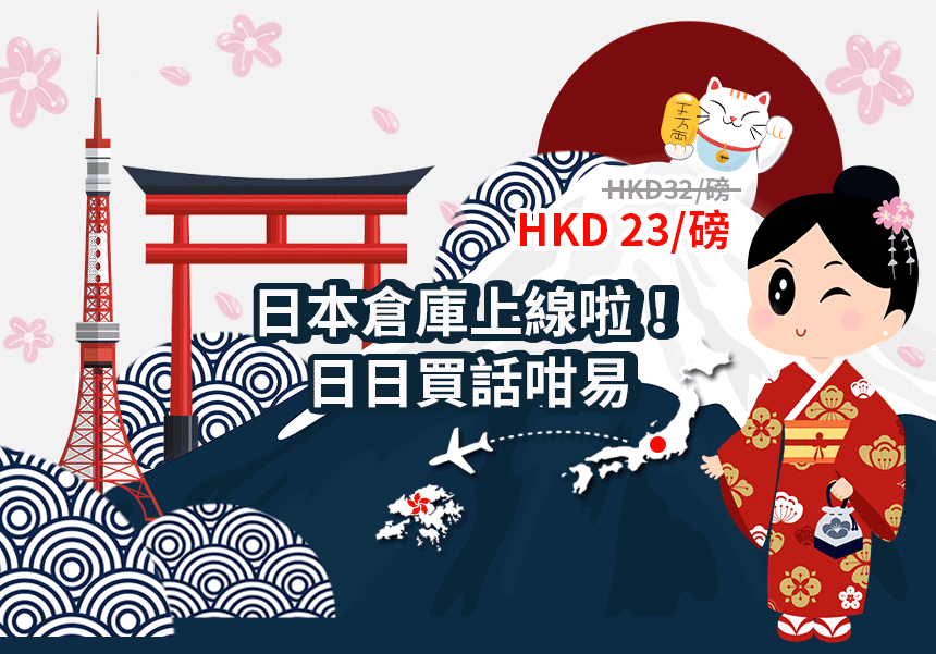 Shipgo日本集運香港新上線