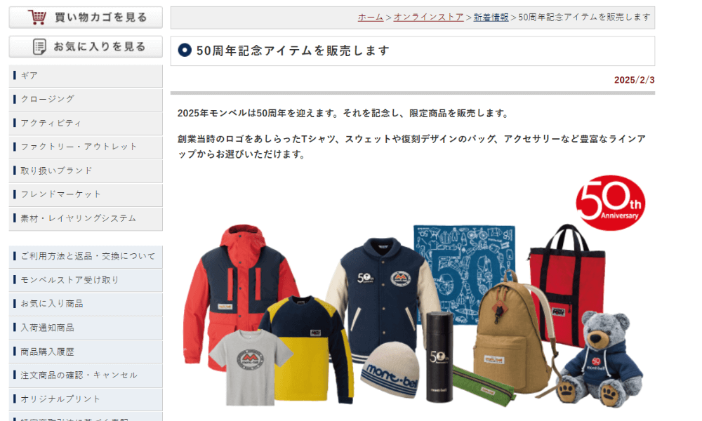 Montbell 50周年_Shipgo日本代運