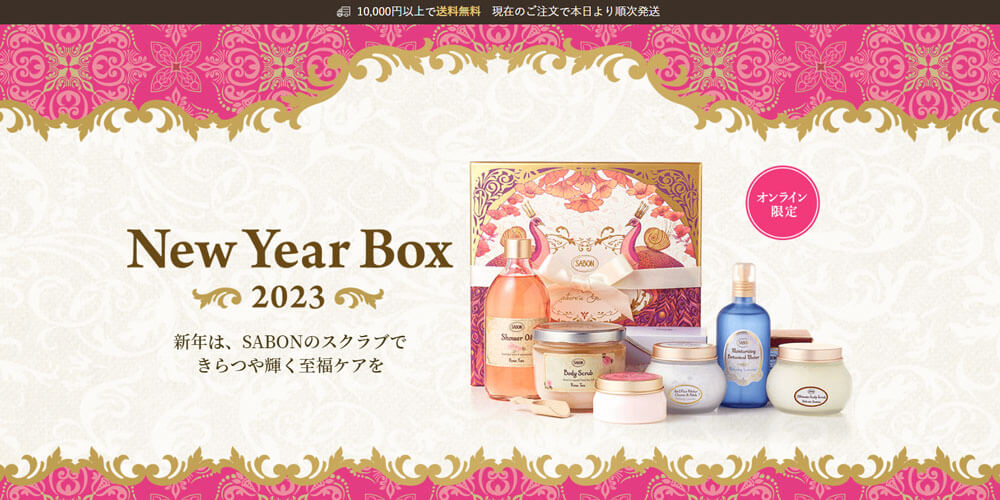 SABON NEW YEAR BOX 2023_Shipgo日本集運