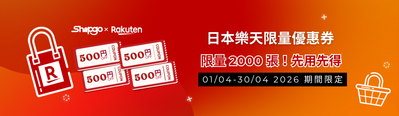 Rakuten x Shipgo日本集運限定購物優惠券