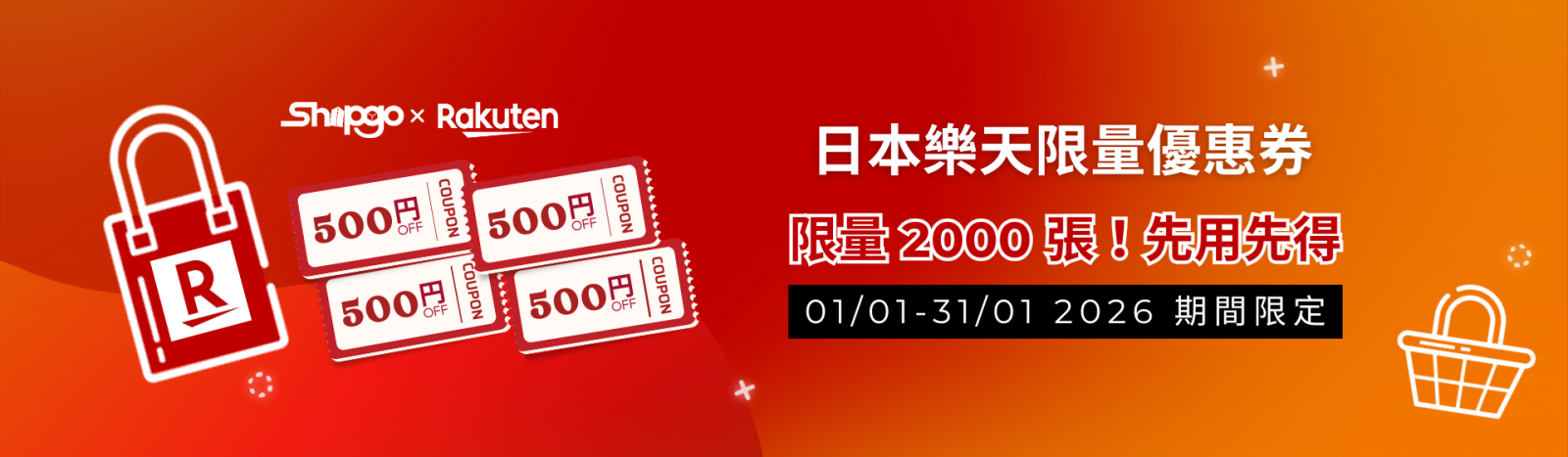 Rakuten x Shipgo日本集運限定購物優惠券