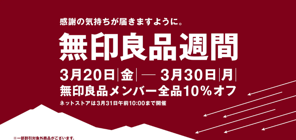 MUJI無印良品周_Shipgo日本集運