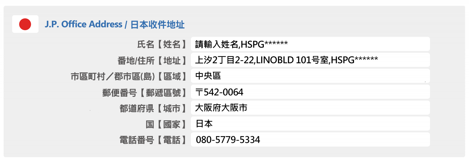 Shipgo日本集運_JP