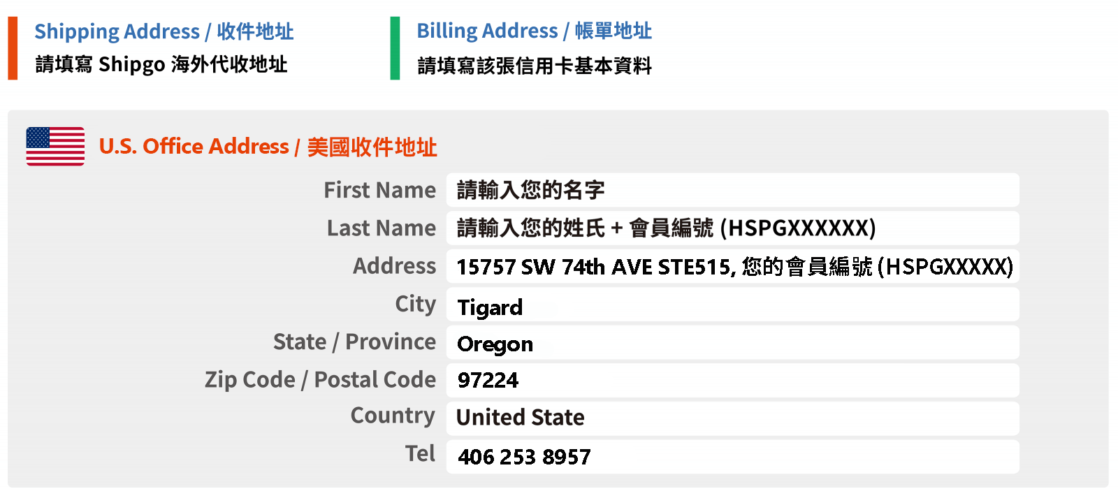 Shipgo國際集運代運_美國地址填寫須知