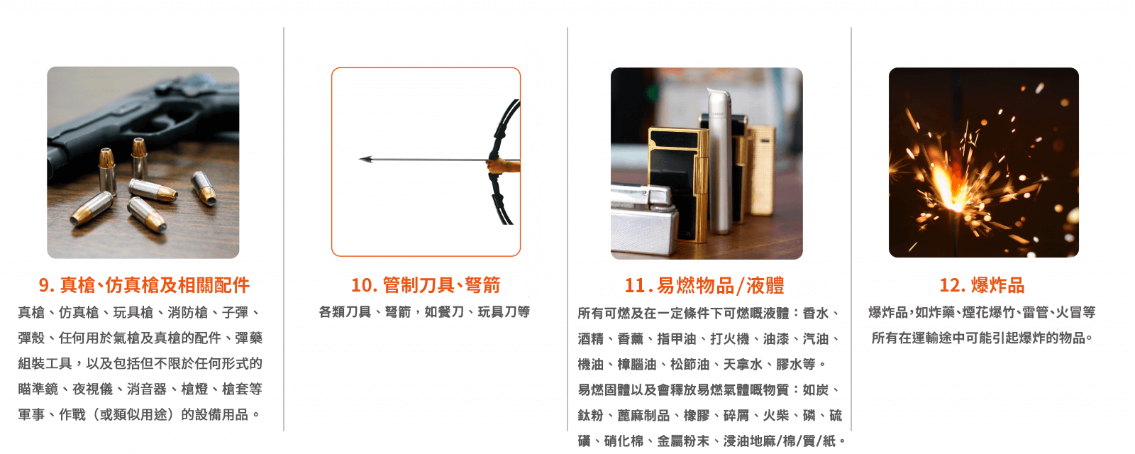 Shipgo國際集運香港站_禁止集運商品