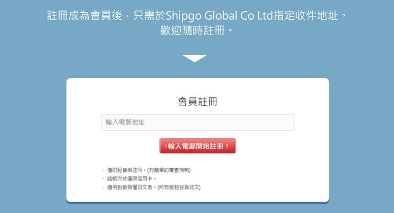 Super delivery註冊會員_Shipgo