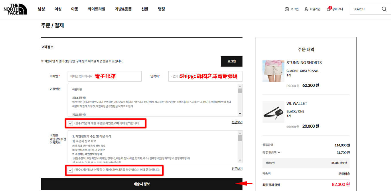 The North Face 以訪客身分結帳_Shipgo韓國集運