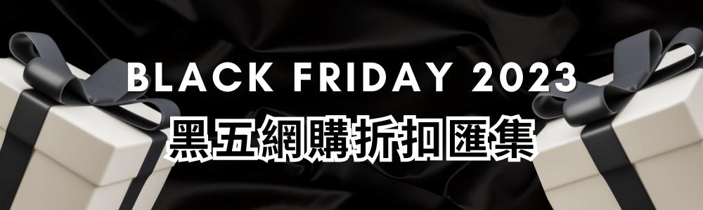 Black Friday 黑五折扣_Shipgo國際集運