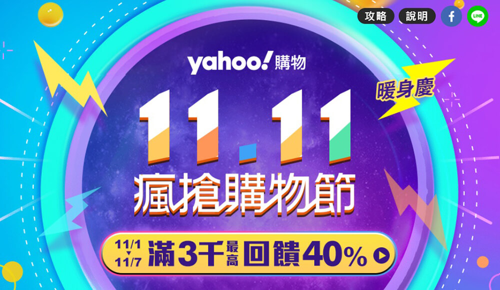 yahoo購物雙11_Shipgo台灣集運
